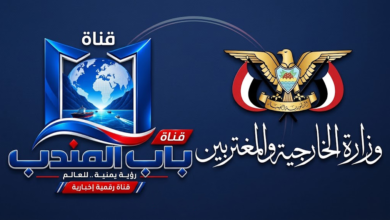 وزارة الخارجية والمغتربين