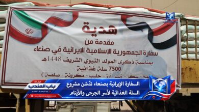 السفارة الإيرانية بصنعاء تدّشن مشروع السلة الغذائية لأسر الجرحى والأيتام