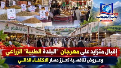 قناة باب المندب الرقمية: إقبال متزايد على مهرجان "البلدة الطيبة" الزراعي.. وعروض تنافسية تعزز مسار الاكتفاء الذاتي