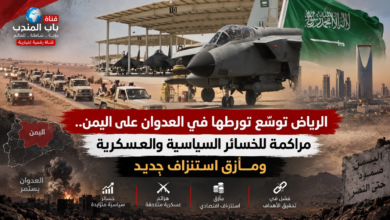 قناة باب المندب : الرياض توسّع تورطها في العدوان على اليمن.. مراكمة للخسائر السياسية والعسكرية ومأزق استنزاف جديد