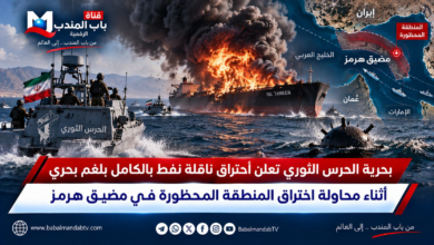 قناة باب المندب الرقمية: بحرية الحرس الثوري تعلن احتراق ناقلة نفط بالكامل بلغم بحري أثناء محاولة اختراق المنطقة المحظورة في مضيق هرمز