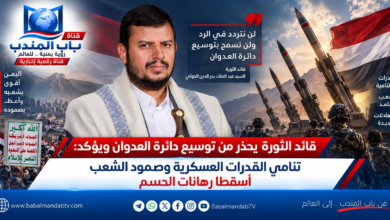 قناة باب المندب الرقمية: قائد الثورة يحذر من توسيع دائرة العدوان ويؤكد: تنامي القدرات العسكرية وصمود الشعب أسقطا رهانات الحسم