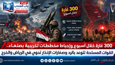 قناة باب المندب الرقمية: 300 غارة خلال أسبوع وإحباط مخططات تخريبية بصنعاء.. القوات المسلحة تتوعد بالرد وصفارات الإنذار تدوي في الرياض والخرج