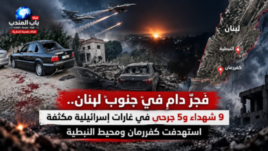 قناة باب المندب الرقمية | فجرٌ دامٍ في جنوب لبنان.. 9 شهداء و5 جرحى في غارات إسرائيلية مكثفة استهدفت كفررمان ومحيط النبطية