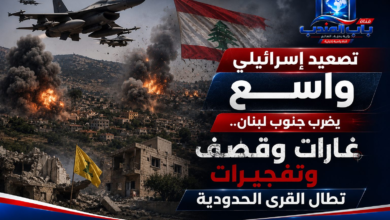 قناة باب اليمن الرقمية: تصعيد إسرائيلي واسع يضرب جنوب لبنان.. غارات وقصف وتفجيرات تطال القرى الحدودية
