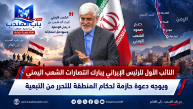 قناة باب المندب الرقمية: النائب الأول للرئيس الإيراني يبارك انتصارات الشعب اليمني ويوجه دعوة حازمة لحكام المنطقة للتحرر من التبعية