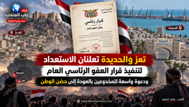 قناة باب المندب الرقمية: تعز والحديدة تعلنان الاستعداد لتنفيذ قرار العفو الرئاسي العام ودعوة واسعة للمخدوعين بالعودة إلى حضن الوطن