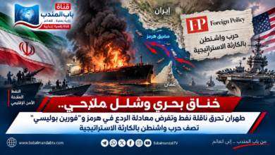 قناة باب المندب الرقمية: خناق بحري وشلل ملاحي.. طهران تحرق ناقلة نفط وتفرض معادلة الردع في هرمز و"فورين بوليسي" تصف حرب واشنطن بالكارثة الاستراتيجية