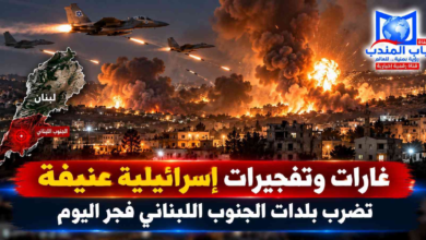 قناة باب المندب الرقمية: غارات وتفجيرات إسرائيلية عنيفة تضرب بلدات الجنوب اللبناني فجر اليوم