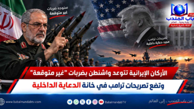 قناة باب المندب الرقمية: الأركان الإيرانية تتوعد واشنطن بضربات "غير متوقعة" وتضع تصريحات ترامب في خانة الدعاية الداخلية
