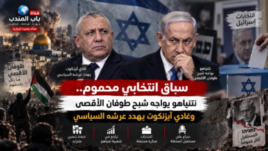 قناة باب المندب الرقمية: سباق انتخابي محموم.. نتنياهو يواجه شبح طوفان الأقصى وغادي آيزنكوت يهدد عرشه السياسي