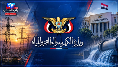 وزارة الكهرباء والطاقة والمياه
