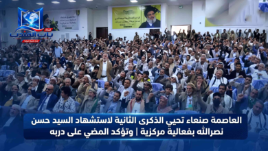 قناة باب المندب الرقمية: العاصمة صنعاء تحيي الذكرى الثانية لاستشهاد السيد حسن نصرالله بفعالية مركزية وتؤكد المضي على دربه