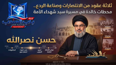 قناة باب المندب الرقمية: ثلاثة عقود من الانتصارات وصناعة الردع.. محطات خالدة في مسيرة سيد شهداء الأمة حسن نصرالله