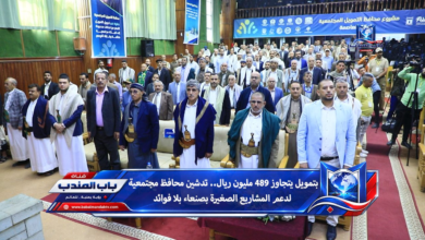 قناة باب اليمن الرقمية: بتمويل يتجاوز 489 مليون ريال.. تدشين محافظ مجتمعية لدعم المشاريع الصغيرة بصنعاء بلا فوائد