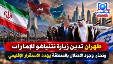 أدانت وزارة الخارجية الإيرانية بشدة زيارة رئيس وزراء الكيان الصهيوني بنيامين نتنياهو إلى الإمارات، محذرة من التداعيات البالغة الخطورة المترتبة على منح الكيان المحتل موطئ قدم في المنطقة. خطورة استقبال مجرم حرب: أكدت الخارجية الإيرانية أن السماح بزيارة مسؤول صهيوني "تلطخت يداه بدماء مئات الآلاف من الأبرياء ويخضع للملاحقة الدولية" يعد أمراً نكراً ومثيراً للقلق العالي، لما يمثله من تشجيع للاحتلال على الاستمرار في جرائمه. الأمن الإقليمي منظومة جماعية: شدد البيان على أن الأمن في منطقة غرب آسيا كليّ وجماعي، محذراً من أن فتح المجال أمام الأطراف المزعزعة للاستقرار يضاعف حالة الفوضى، ومطالباً حكومات المنطقة بمنع التواجد الصهيوني التخريبي وعدم تحويل أراضيها إلى منصات لأعمال تمس بأمن الجوار.