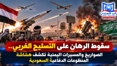 قناة باب المندب الرقمية: سقوط الرهان على التسليح الغربي.. الصواريخ والمسيرات اليمنية تكشف هشاشة المنظومات الدفاعية السعودية