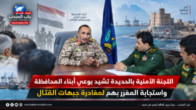 قناة باب المندب الرقمية | اللجنة الأمنية بالحديدة تشيد بوعي أبناء المحافظة واستجابة المغرر بهم لمغادرة جبهات القتال
