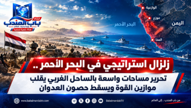 قناة باب المندب الرقمية: زلزال استراتيجي في البحر الأحمر.. تحرير مساحات واسعة بالساحل الغربي يقلب موازين القوة ويسقط حصون العدوان