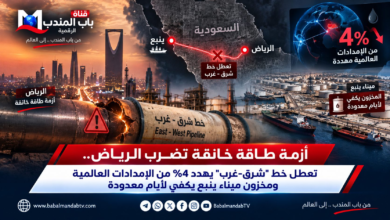 قناة باب المندب الرقمية: أزمة طاقة خانقة تضرب الرياض.. تعطل خط "شرق-غرب" يهدد 4% من الإمدادات العالمية ومخزون ميناء ينبع يكفي لأيام معدودة