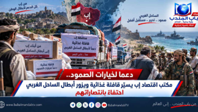 قناة باب المندب الرقمية: دعماً لخيارات الصمود.. مكتب اقتصاد إب يسيّر قافلة غذائية ويزور أبطال الساحل الغربي احتفاءً بانتصاراتهم