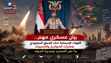 قناة باب المندب : بيان عسكري مهم.. القوات المسلحة تدك العمق السعودي بعشرات الصواريخ والمسيرات رداً على التصعيد ومجزرة الجوف