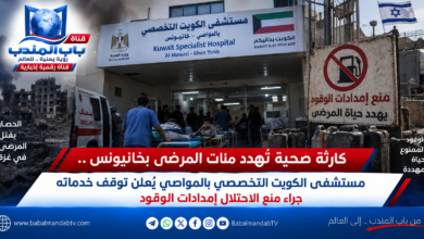 قناة باب المندب الرقمية: كارثة صحية تُهدد مئات المرضى بخانيونس.. مستشفى الكويت التخصصي بالمواصي يُعلن توقف خدماته جراء منع الاحتلال إمدادات الوقود
