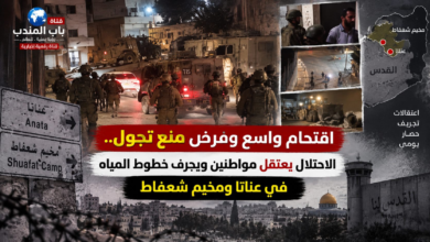 قناة باب المندب : اقتحام واسع وفرض منع تجول.. الاحتلال يعتقل مواطنين ويجرف خطوط المياه في عناتا ومخيم شعفاط