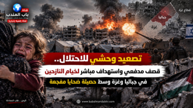 قناة باب المندب الرقمية: تصعيد وحشي للاحتلال.. قصف مدفعي واستهداف مباشر لخيام النازحين في جباليا وغزة وسط حصيلة ضحايا مفجعة