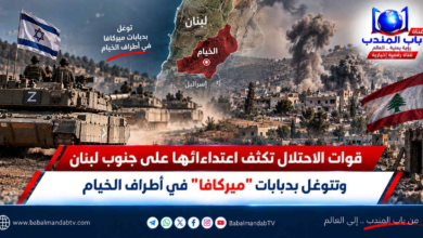 قناة باب المندب الرقمية: قوات الاحتلال تكثف اعتداءاتها على جنوب لبنان وتتوغل بدبابات "ميركافا" في أطراف الخيام