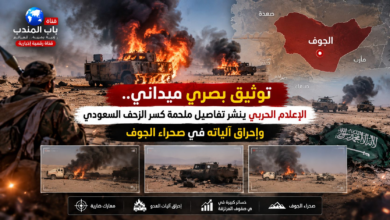 قناة باب المندب الرقمية: توثيق بصري ميداني.. الإعلام الحربي ينشر تفاصيل ملحمة كسر الزحف السعودي وإحراق آلياته في صحراء الجوف