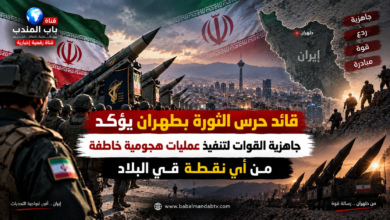قناة باب المندب الرقمية: قائد حرس الثورة بطهران يؤكد جاهزية القوات لتنفيذ عمليات هجومية خاطفة من أي نقطة في البلاد