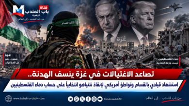 قناة باب المندب الرقمية: تصاعد الاغتيالات في غزة ينسف الهدنة.. استشهاد قيادي بالقسام وتواطؤ أمريكي لإنقاذ نتنياهو انتخابياً على حساب دماء الفلسطينيين
