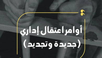 قناة باب المندب الرقمية: تصعيد تعسفي.. الاحتلال الإسرائيلي يصدر ويجدد أوامر اعتقال إداري بحق 45 فلسطينياً في الضفة