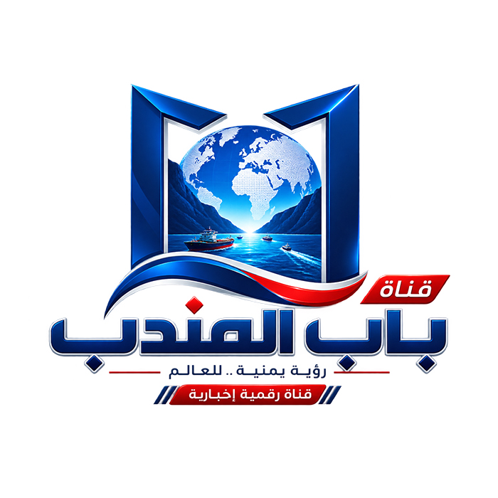 قناة باب المندب الرقمية