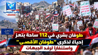 قناة باب المندب الرقمية: طوفان بشري في 112 ساحة بتعز إحياءً لذكرى "طوفان الأقصى" واستنفاراً لرفد الجبهات