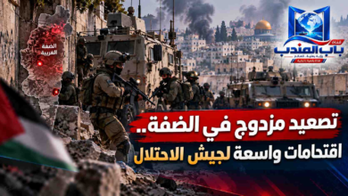 قناة باب المندب الرقمية: تصعيد مزدوج في الضفة.. اقتحامات واسعة لجيش الاحتلال واعتداءات متصاعدة للمستوطنين