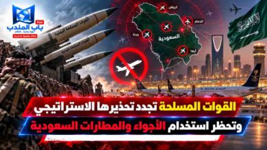 قناة باب المندب الرقمية: القوات المسلحة تجدد تحذيرها الاستراتيجي وتحظر استخدام الأجواء والمطارات السعودية