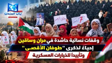 قناة باب المندب الرقمية: وقفات نسائية حاشدة في مران وساقين إحياءً لذكرى "طوفان الأقصى" وتأييداً للخيارات العسكرية