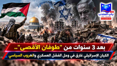 قناة باب المندب الرقمية: بعد 3 سنوات من "طوفان الأقصى".. الكيان الإسرائيلي غارق في وحل الفشل العسكري والهروب السياسي