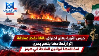 قناة باب المندب الرقمية: حرس الثورة يعلن احتراق ناقلة نفط عملاقة إثر ارتطامها بلغم بحري لمخالفتها قوانين الملاحة في هرمز