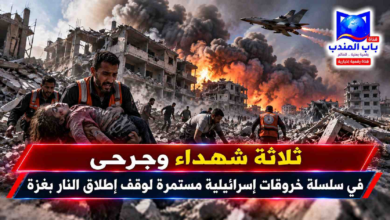 قناة باب المندب الرقمية: ثلاثة شهداء وجرحى في سلسلة خروقات إسرائيلية مستمرة لوقف إطلاق النار بغزة