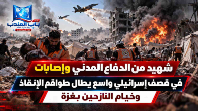 قناة باب المندب الرقمية: شهيد من الدفاع المدني وإصابات في قصف إسرائيلي واسع يطال طواقم الإنقاذ وخيام النازحين بغزة