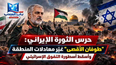 قناة باب المندب الرقمية: حرس الثورة الإيراني: "طوفان الأقصى" غيّر معادلات المنطقة وأسقط أسطورة التفوق الإسرائيلي