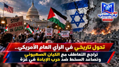 قناة باب المندب الرقمية: تحول تاريخي في الرأي العام الأمريكي.. تراجع التعاطف مع الكيان الصهيوني وتصاعد السخط ضد حرب الإبادة في غزة