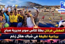 قناة باب المندب الرقمية: المغشي فرغان بطلاً لكأس سوبر مديرية صباح برباعية نظيفة في شباك هلال زخم